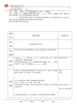 教案导学模板312.doc