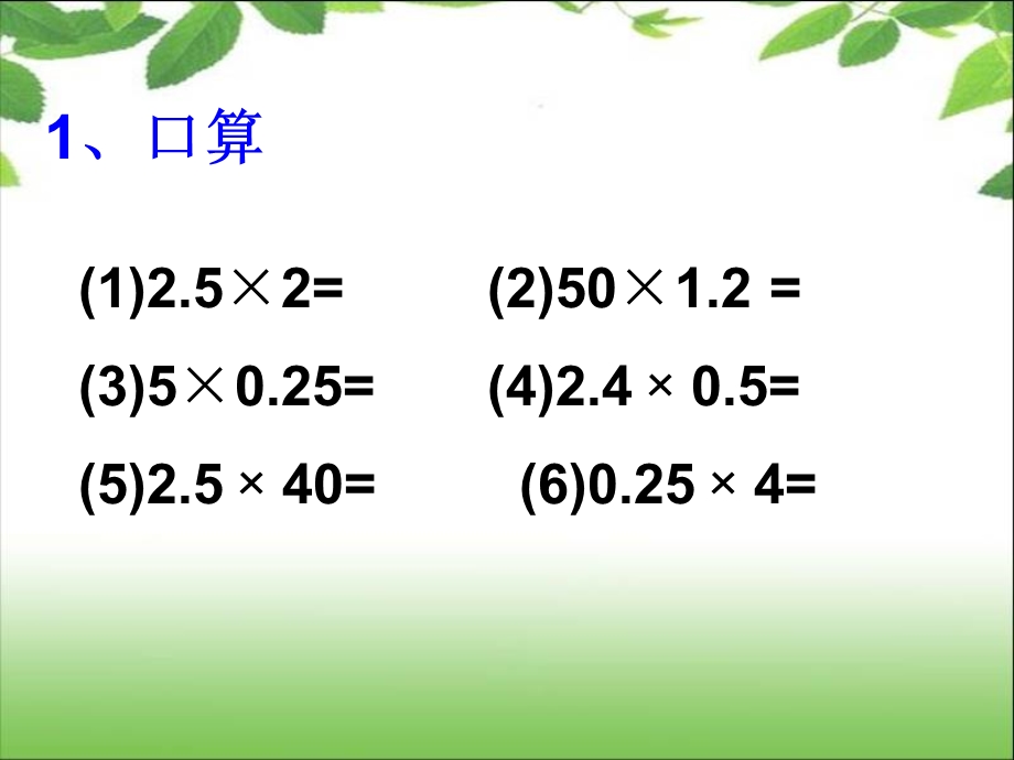 《小数乘法》例7运算定律推广到小数.ppt_第2页