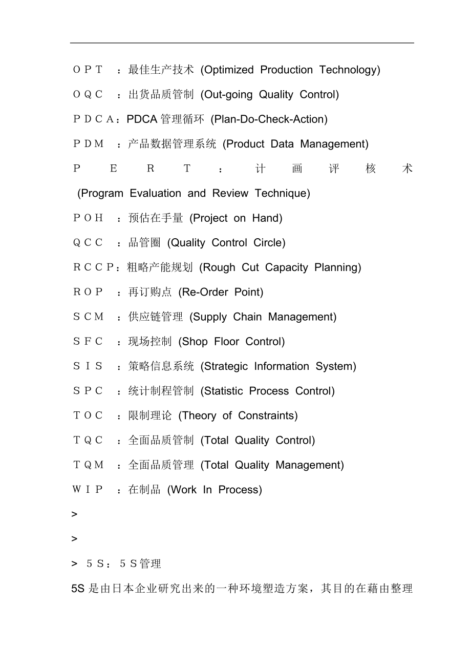 制造业英文简写中文对照(doc20).doc_第3页