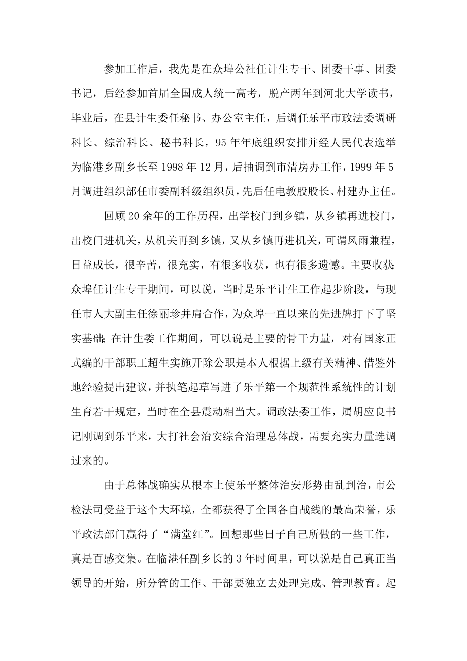 组织部干部二股股长竞职报告.doc_第2页