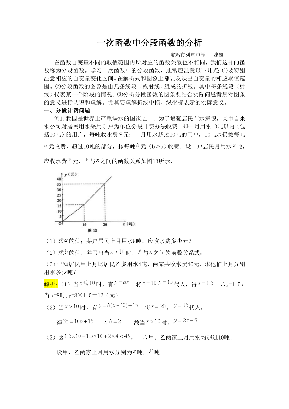 一次函数中分段函数的分析.doc_第1页