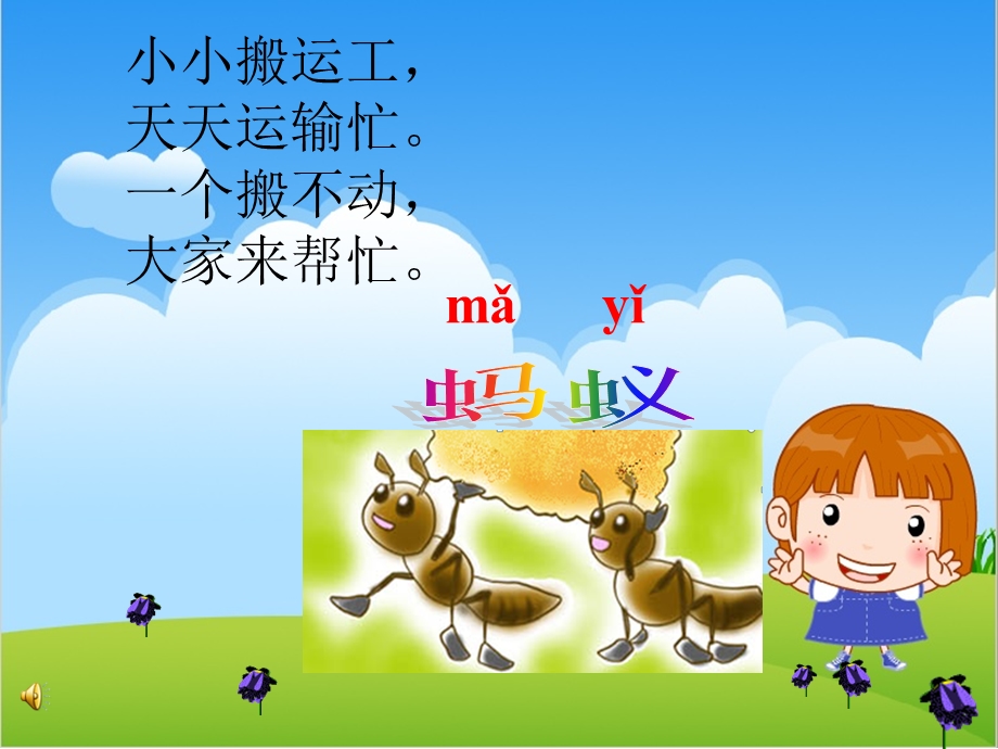 《识字四》PPT课件.ppt_第1页