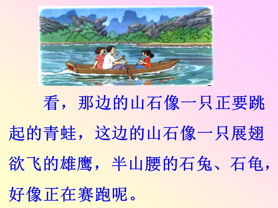 《清澈的湖水》(上课）.ppt_第3页