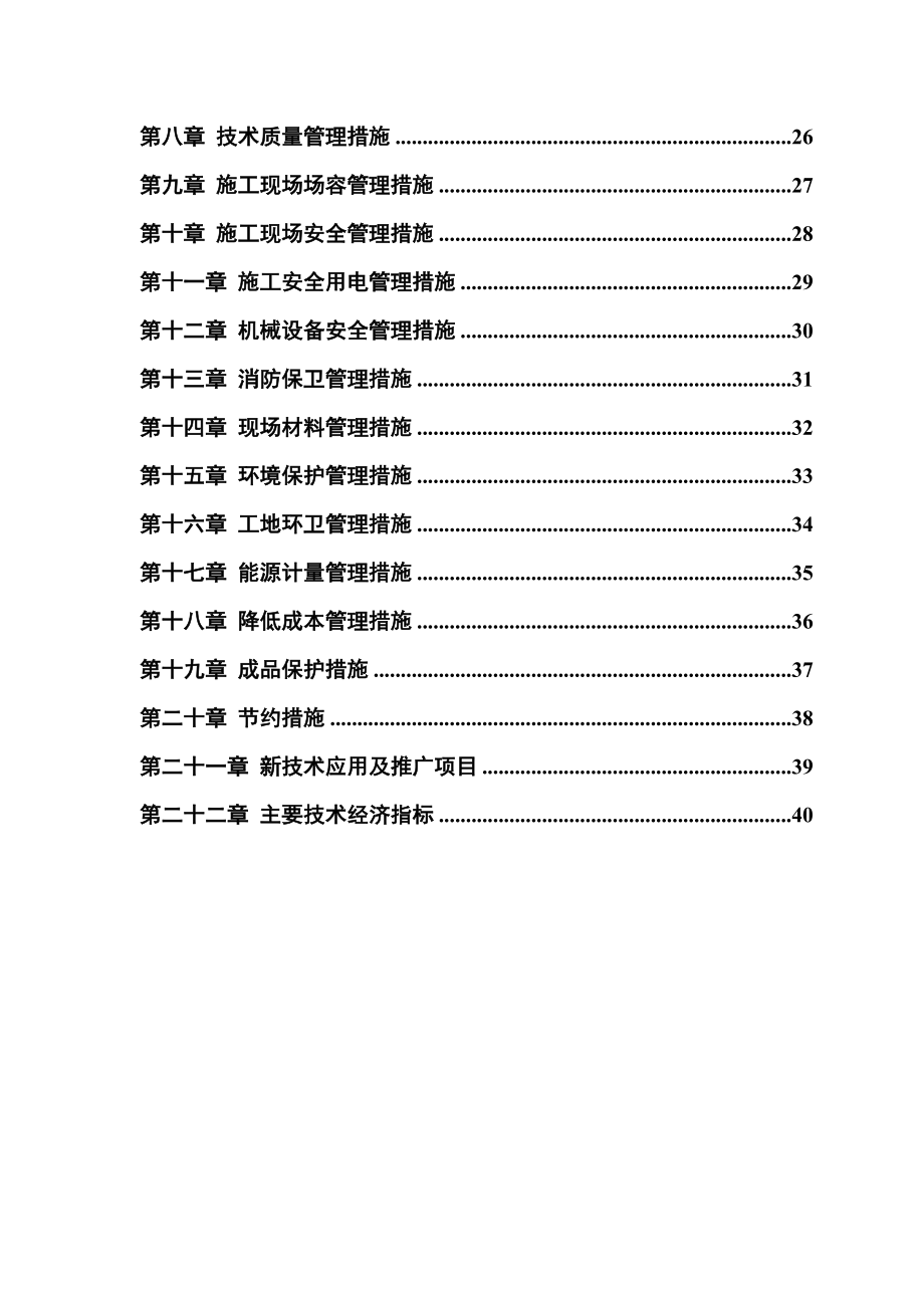 塔式高层工程施工方案.doc_第2页