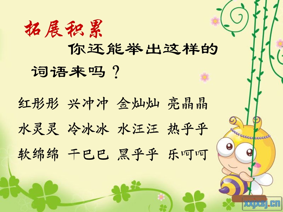 《语文园地八》课件.ppt_第3页