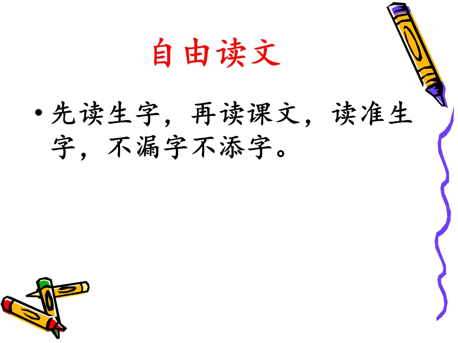 《小稻秧脱险记》课件.ppt_第2页