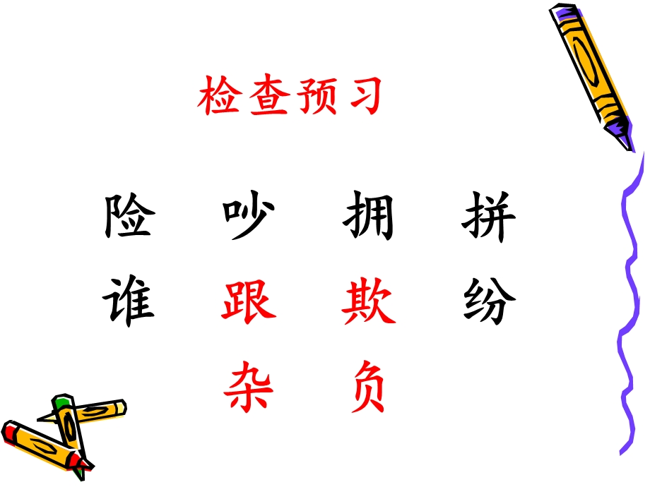 《小稻秧脱险记》课件.ppt_第3页