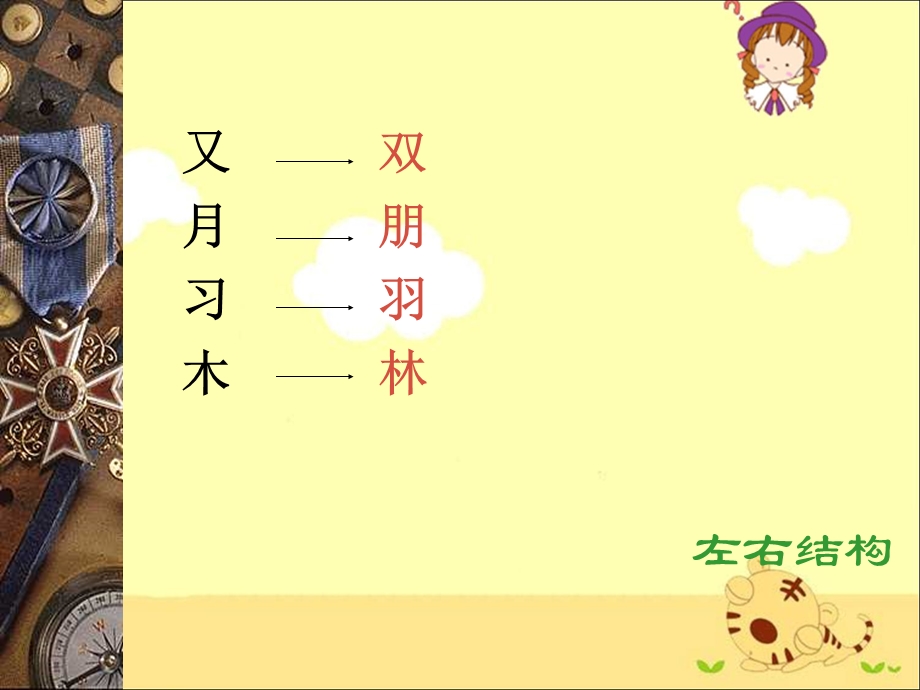 《语文园地二》教学课件1.ppt_第3页