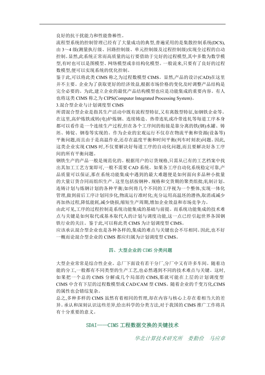 企业生产特点分析与CIMS分类问题(doc12).doc_第3页