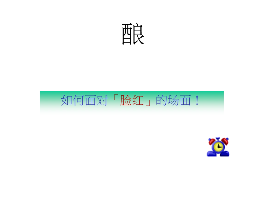 《酿》课件(语文S版五年级语文上册课件).ppt_第2页