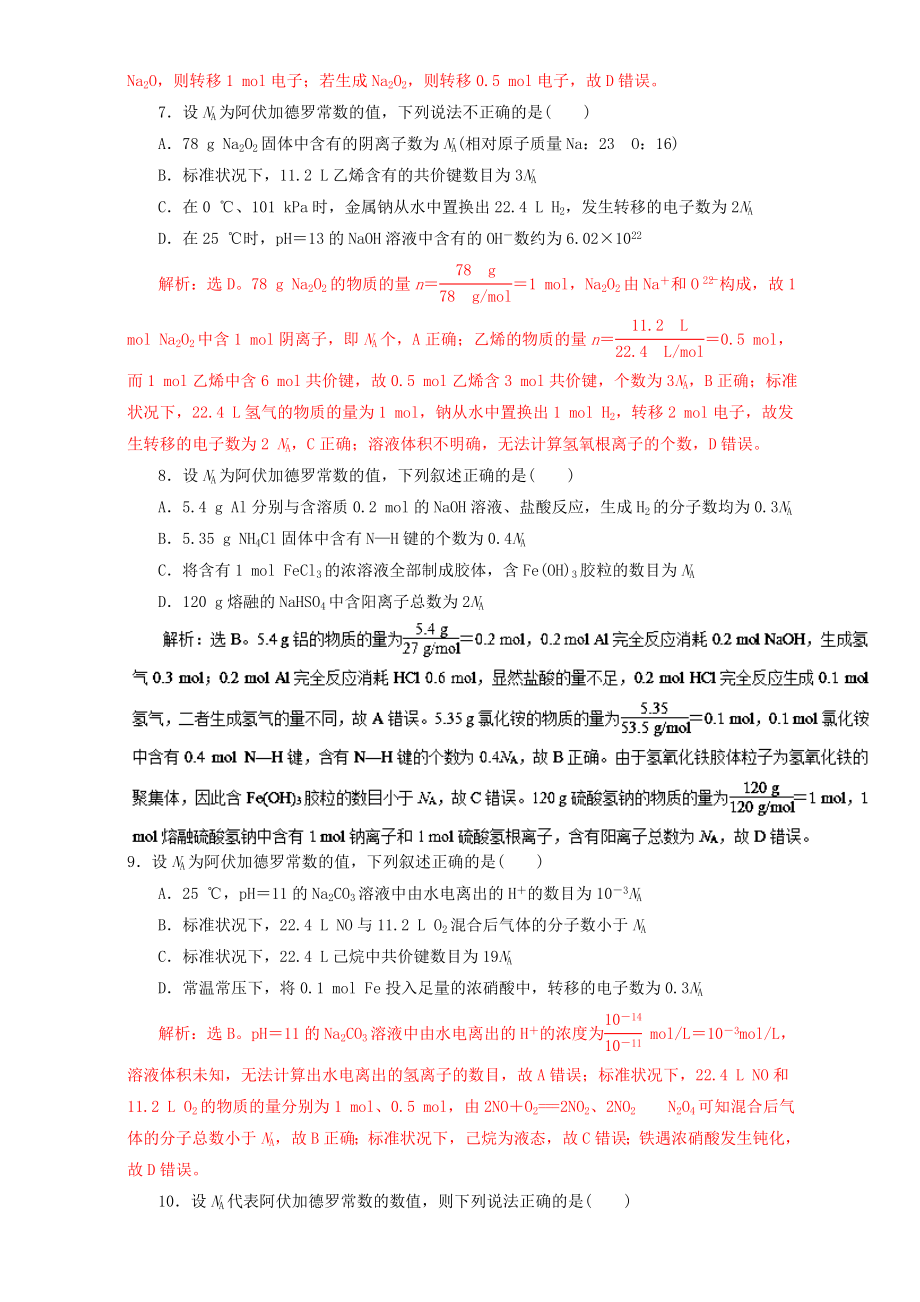 高考化学二轮复习 专题20 化学计算方法与技巧押题专练含解析..doc_第3页