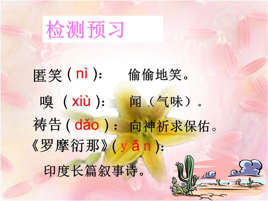 《金色花》教学课件.ppt_第3页