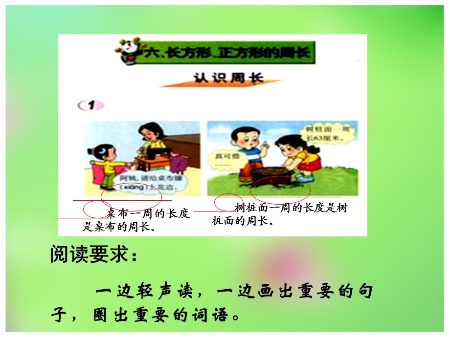 《认识周长》数学5册.ppt_第3页