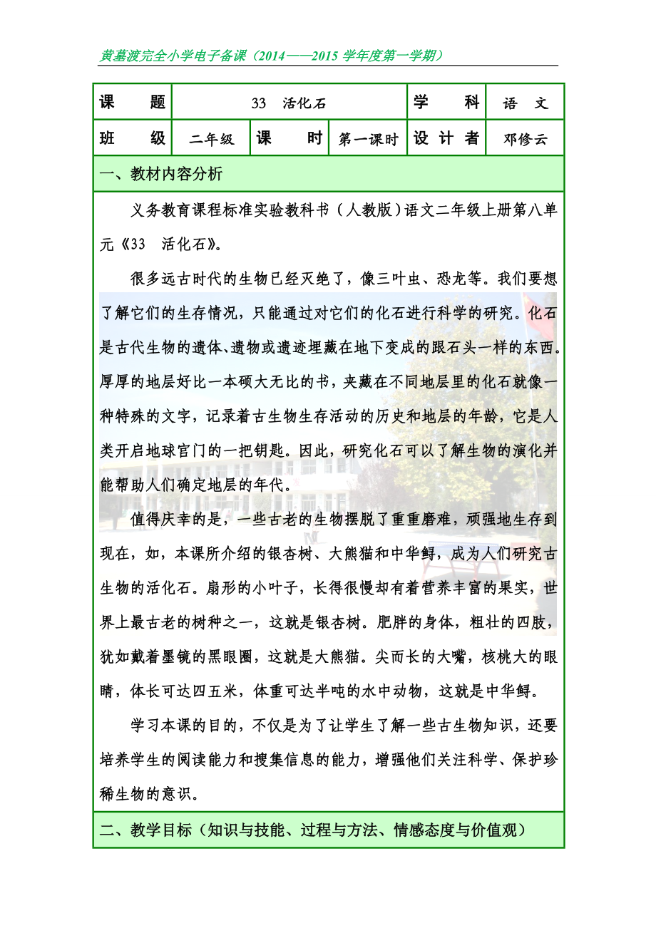 人教版二年级语文上册第八单元第五课《33活化石》第一课时.doc_第1页