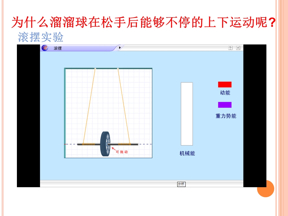 《机械能及其转化》课件4.ppt_第2页