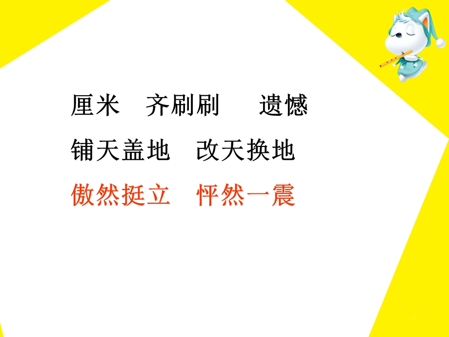 《花的勇气》教学课件1.ppt_第2页