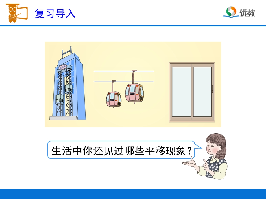 《平移（例3）》教学课件.ppt_第2页