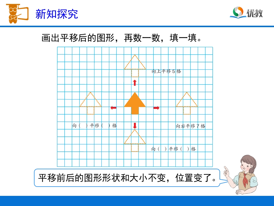 《平移（例3）》教学课件.ppt_第3页