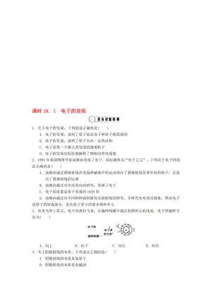 高中物理 181 电子的发现作业 新人教版选修35..doc