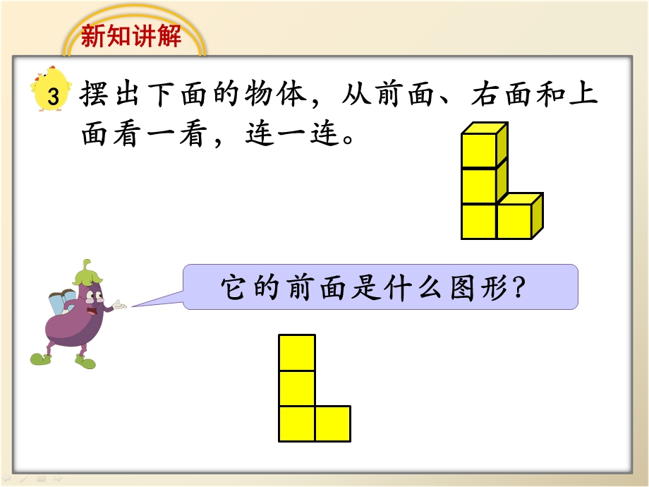 《观察物体（例3）》教学课件.ppt_第3页