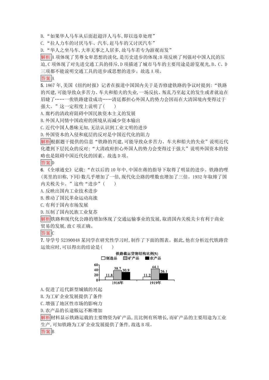 高中历史 达标训练13 岳麓版必修2..doc_第2页