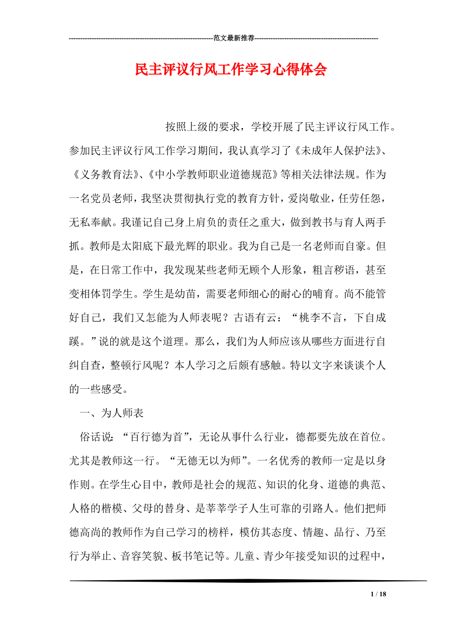 民主评议行风工作学习心得体会.doc_第1页