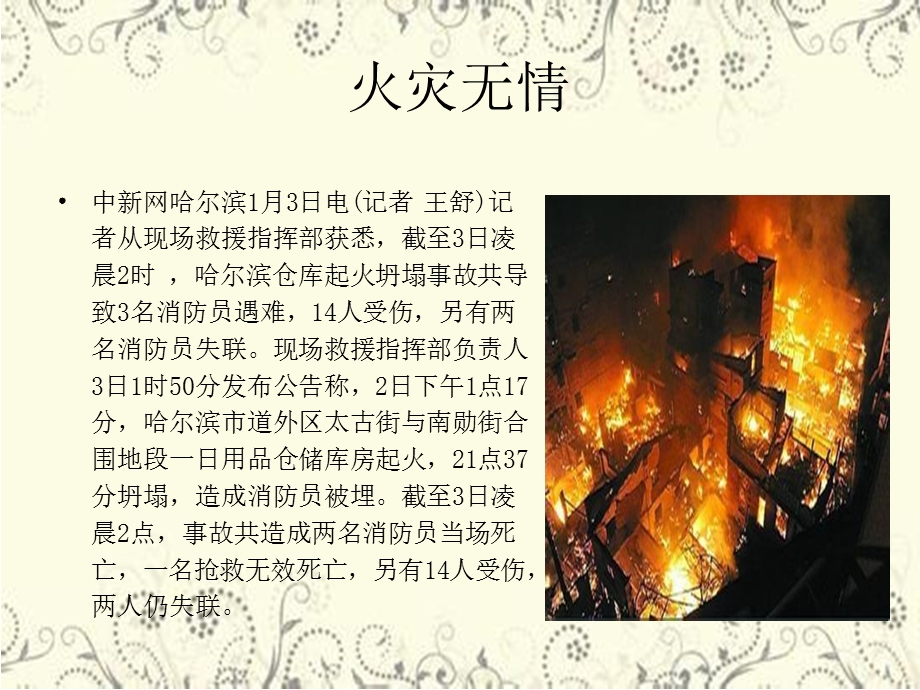 《安全教育：防火防盗防抢》.ppt_第3页