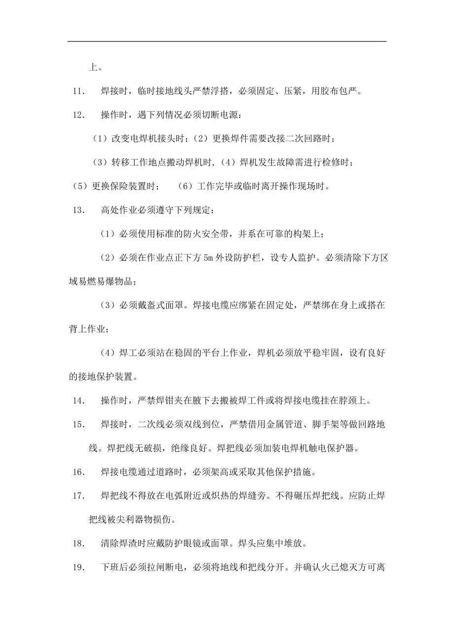 动火安全作业培训(doc14).doc_第2页