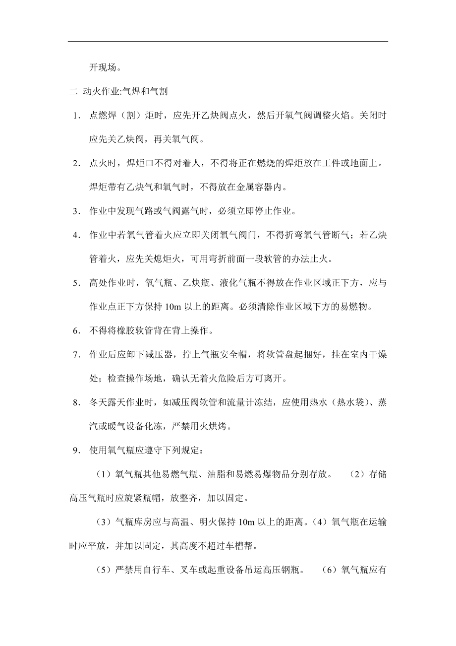 动火安全作业培训(doc14).doc_第3页