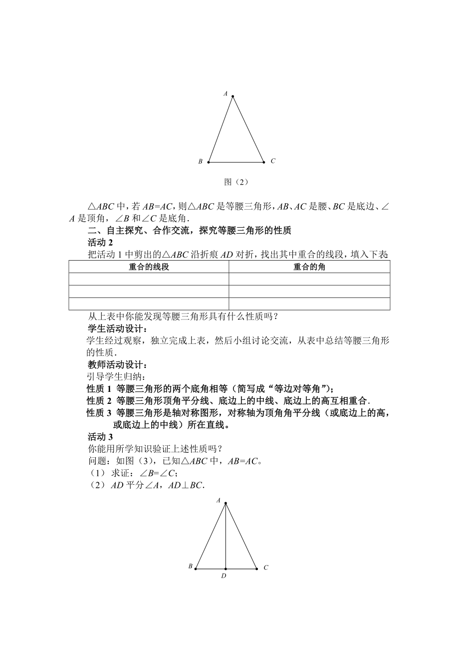 等腰三角形教案.doc_第2页