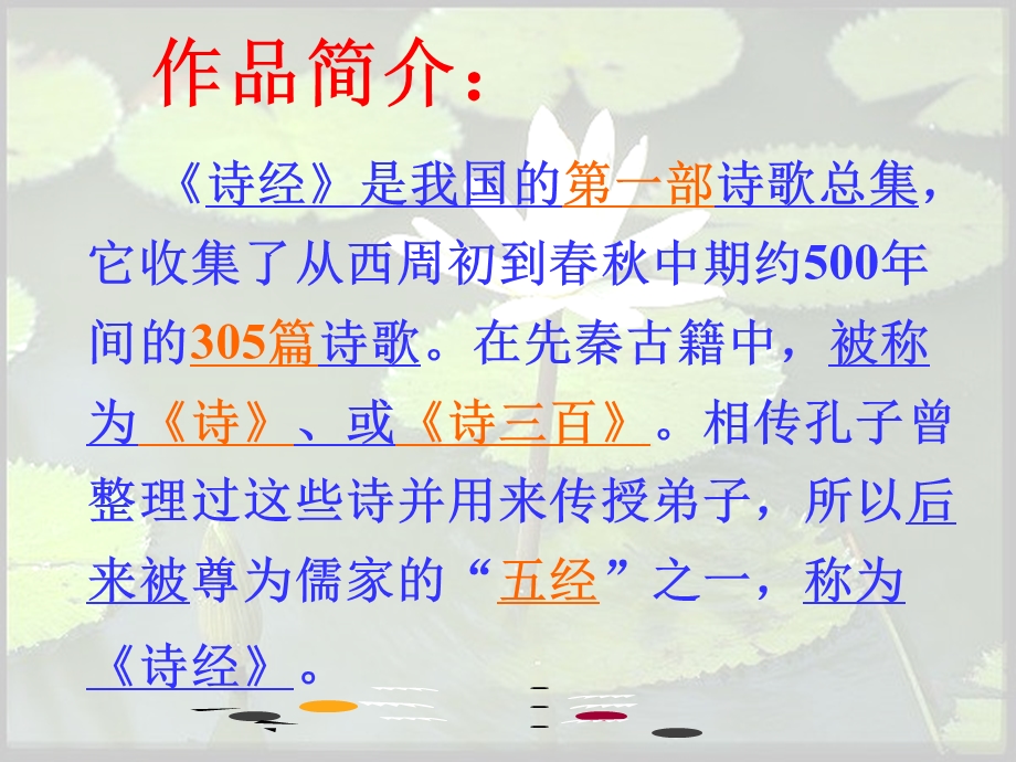 《诗经两首》课件 (2).ppt_第3页