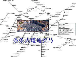 《通往广场的路不止一条》星期四上课用的.ppt