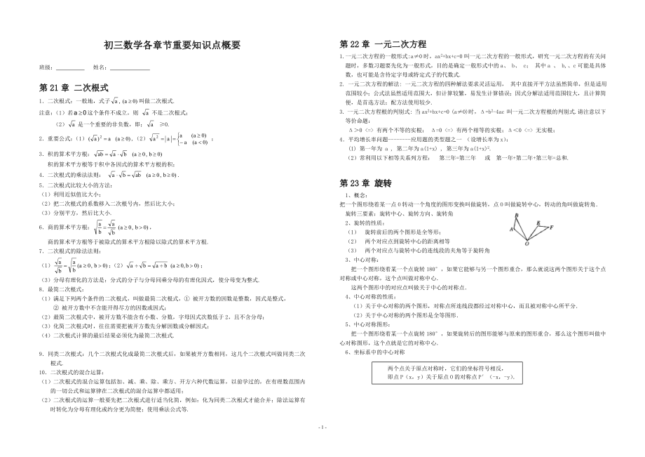 初三数学知识点大全.doc_第1页