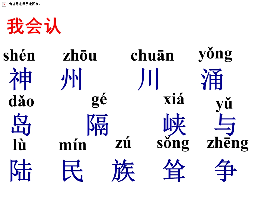 《识字三》课件.ppt_第3页