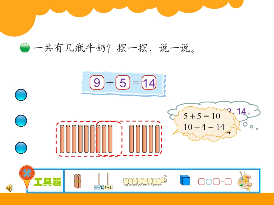 《有几瓶牛奶》课件.ppt_第3页