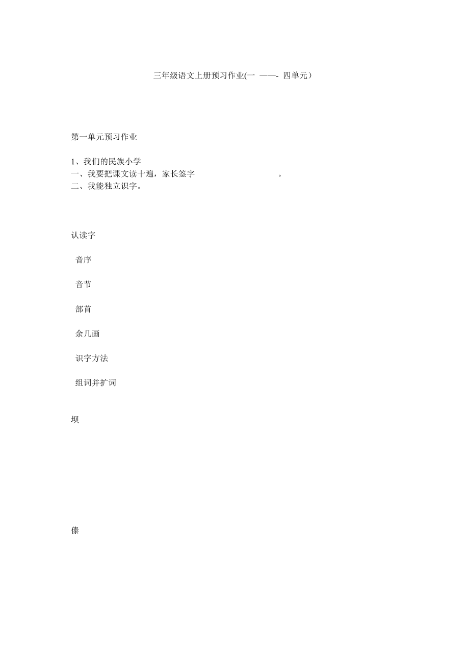 三年级语文上册预习作业.doc_第1页