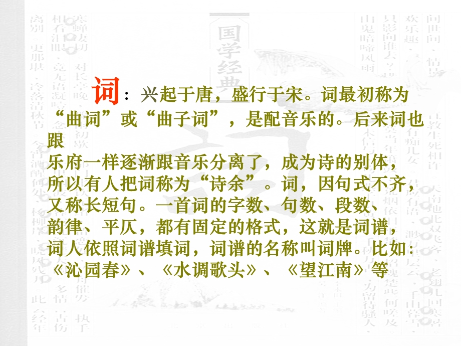 《望江南》课件 (2).ppt_第2页