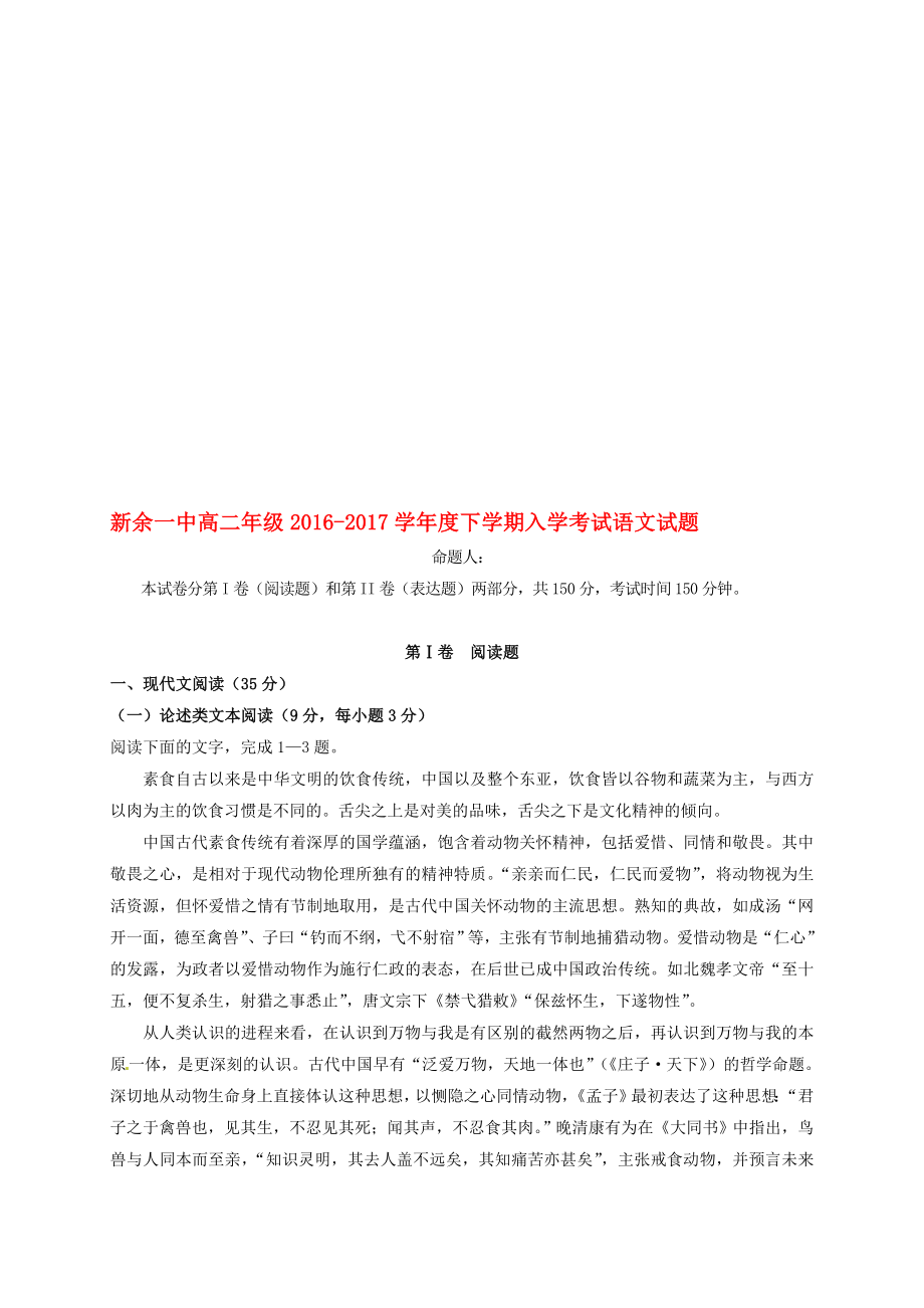 高二语文下学期入学考试试题..doc_第1页