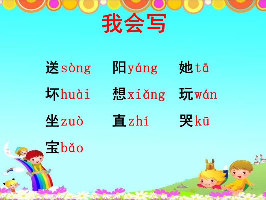 《送阳光》教学课件.ppt_第2页