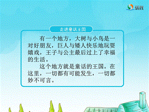 《快乐读书吧》名师精品课件.ppt