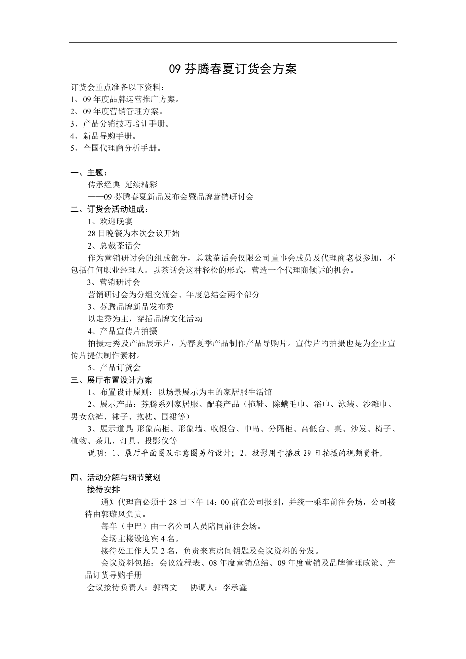 品牌服饰夏订货会执行方案.doc_第2页