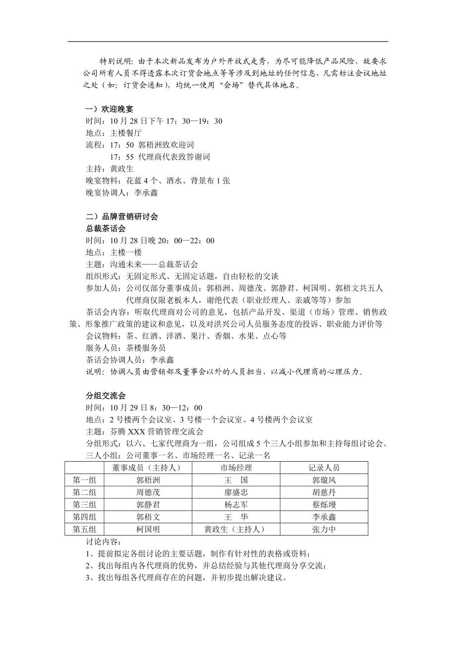 品牌服饰夏订货会执行方案.doc_第3页