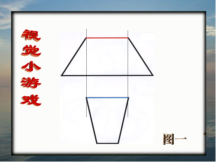 《落日的幻觉》课件（30页）.ppt_第1页