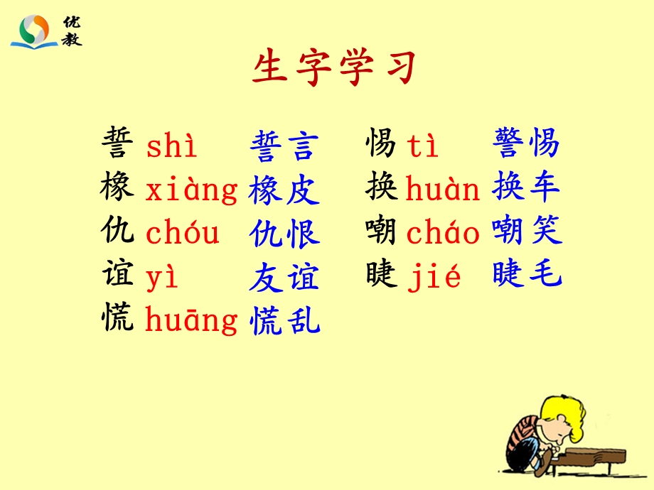 《绝交》教学课件.ppt_第3页