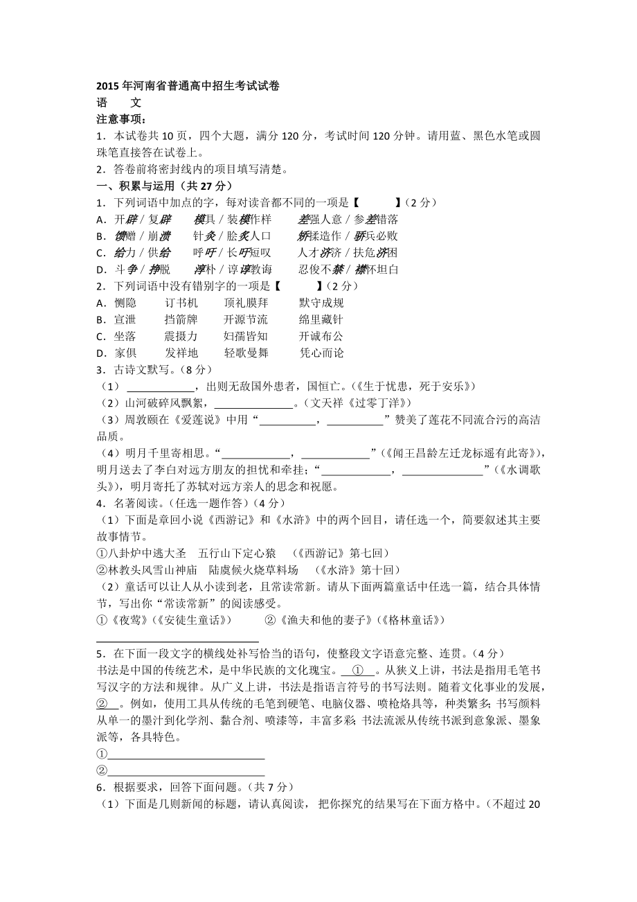 最新河南省普通高中招生考试试卷汇编.docx_第1页