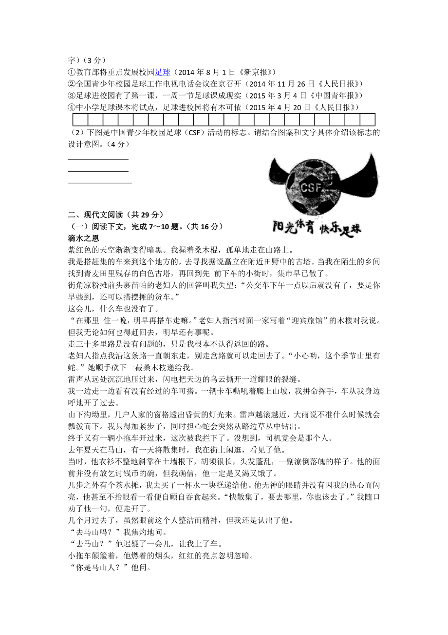 最新河南省普通高中招生考试试卷汇编.docx_第2页