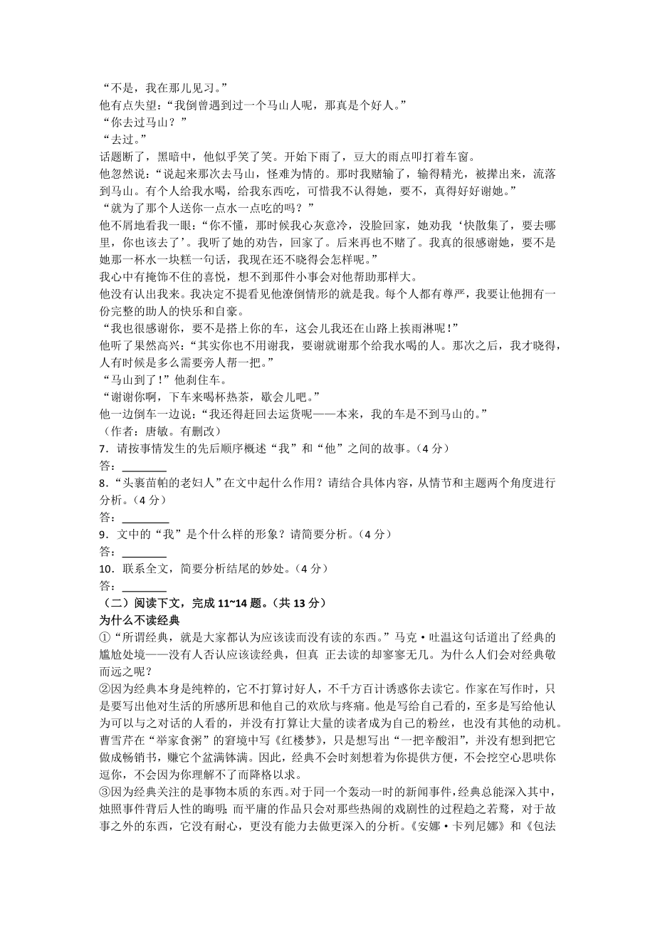 最新河南省普通高中招生考试试卷汇编.docx_第3页