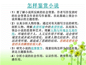 《祝福》教学课件.ppt