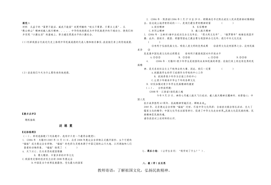 灿烂的中华文化.doc_第2页