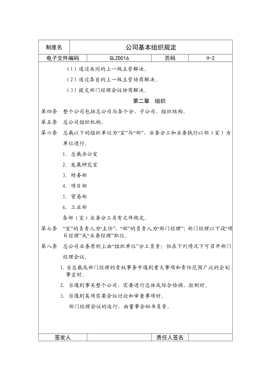 公司基本组织规定doc格式.doc_第2页